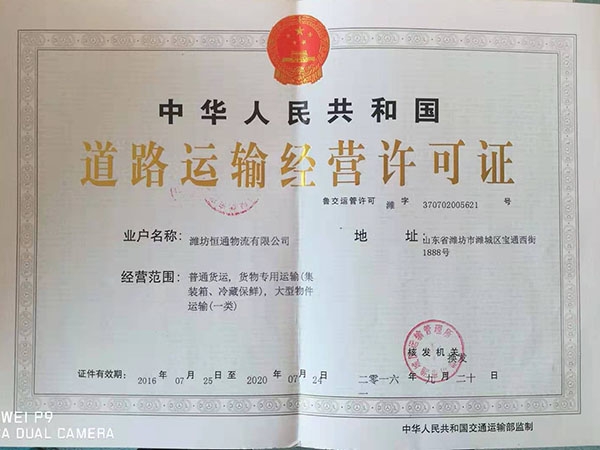 道路運輸經營許可證